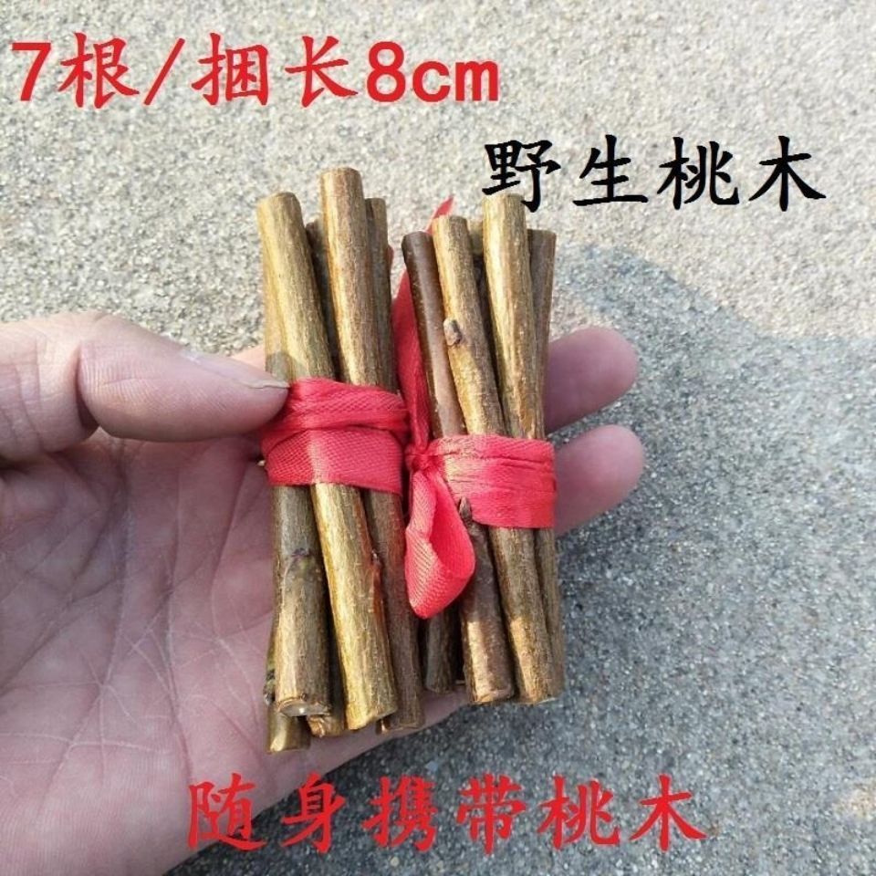 野生桃木随身携带桃木枝 野生东南桃树枝桃木棍-阿里巴巴