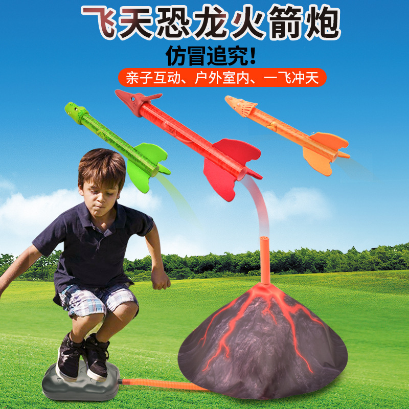 亲子互动室内外脚踩火山冲天炮飞天恐龙冲天火休闲体育运动玩具