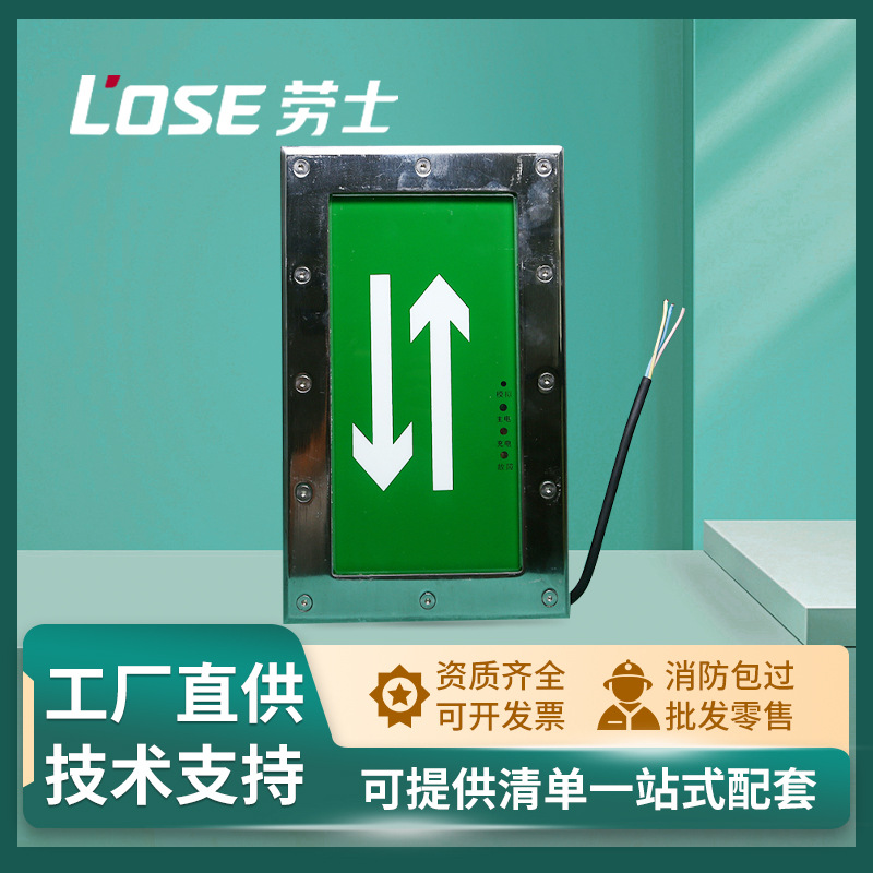 劳士照明 028 消防应急标志灯具 地面疏散诱导指示灯长方形地标灯