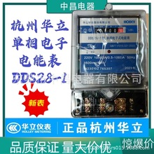 批发正品杭州华立科技电表电子电能表单相DDS28-1 三相DTS541