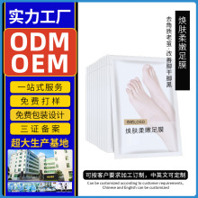 跨境专供白莎兰妃滋养脚膜 手膜果酸温和保湿淡化oem/odm定制贴牌