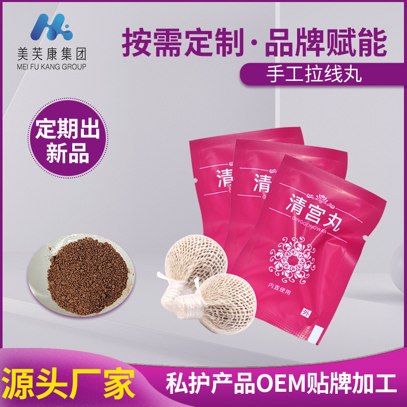 拉线丸抑菌圆片厂家女性私密抑菌片拉线丸批发手工草本拉线丸加工