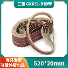 三菱GXK51-B 520*20mm棕刚玉环形小型砂带机砂带打磨金属家具木头