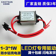 1-3*1W led驱动电源LED射灯筒灯恒流防水电源变压器LED DRIVER