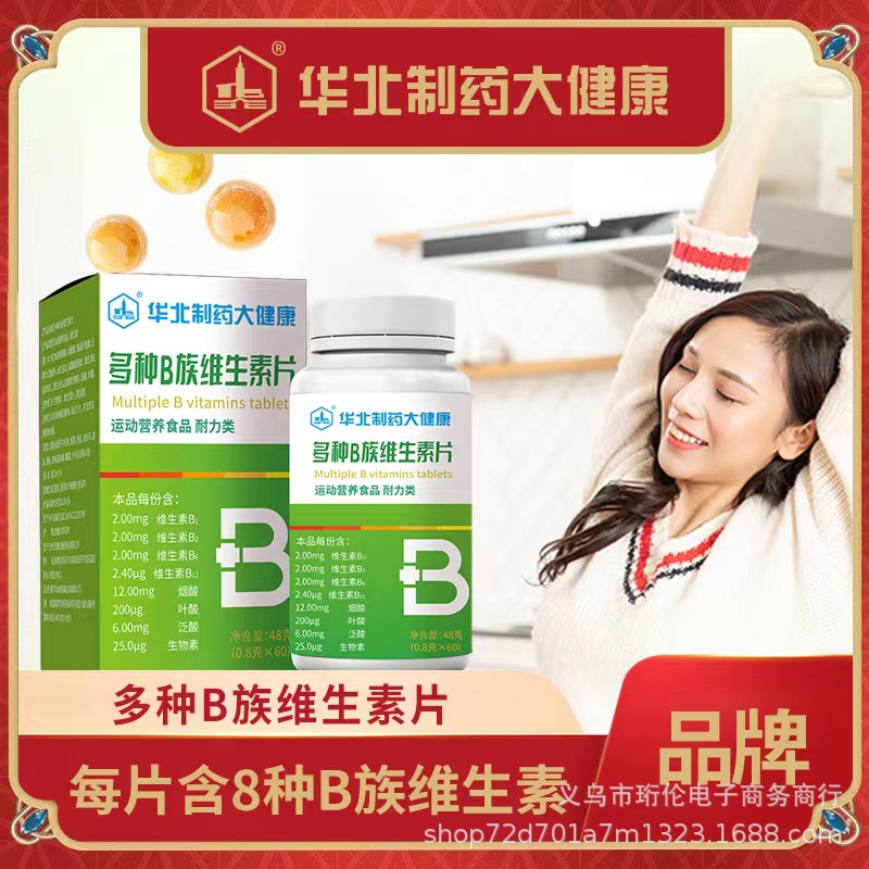 华北制药大健康多种b族维生素片复合搭配补充多种复合维生素b源头