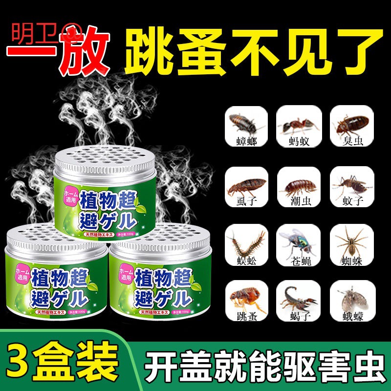 跳蚤药床上家用非无毒孕妇专用防治药室内驱赶虱子神器喷雾杀虫剂