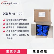 氮丙啶交联剂HT-100水性BOPP薄膜固化剂皮革涂饰PVCPET肤感油专用