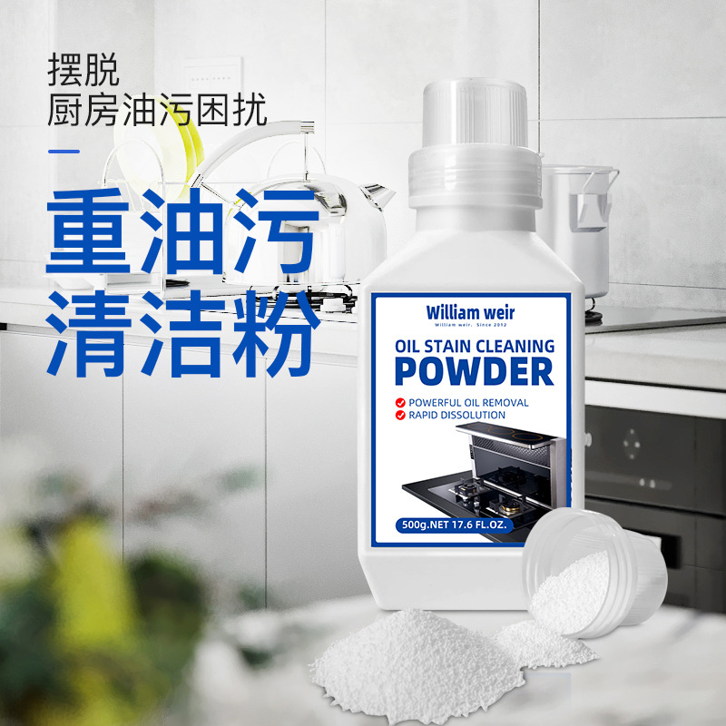 油烟机重油污清洁粉浓缩型油污清洁剂厨房灶台去油污除油清洁粉