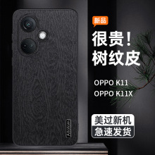 适用oppok11手机壳新款树皮纹k11x硅胶保护套K11 5G镜头全包超薄