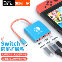 Typec转hdmi三合一hub拓展坞4k视频转换器任天堂Switch底座扩展坞