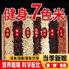 七色米五色糙米5斤10斤脂低粗粮健身脂减餐米饭红米黑米五谷杂粮