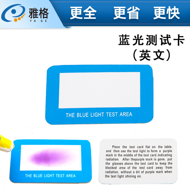 跨境全英文版防蓝光专用测试卡发射灯镜片检测紫外线可以重复使用