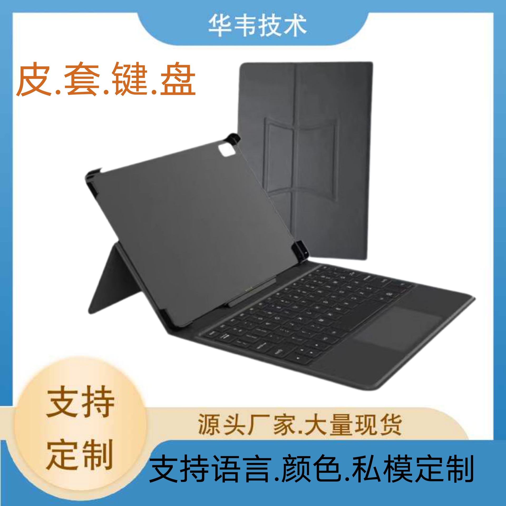 1转轴皮套键盘蓝牙磁吸皮套键盘通用款适用华为苹果三星平板-阿里巴巴