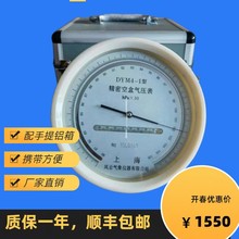 上海风云DYM4-1精密空盒气压表，膜盒气压表,精密空盒气压表计