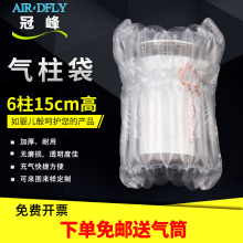 冠峰厂家直销 6柱15cm 气柱袋气柱卷材气泡柱气囊充气包装防震袋