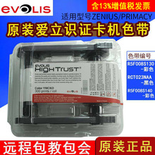 EVOLIS爱立识Zenius/Primacy证卡打印机原装彩色带R5F008S130/140