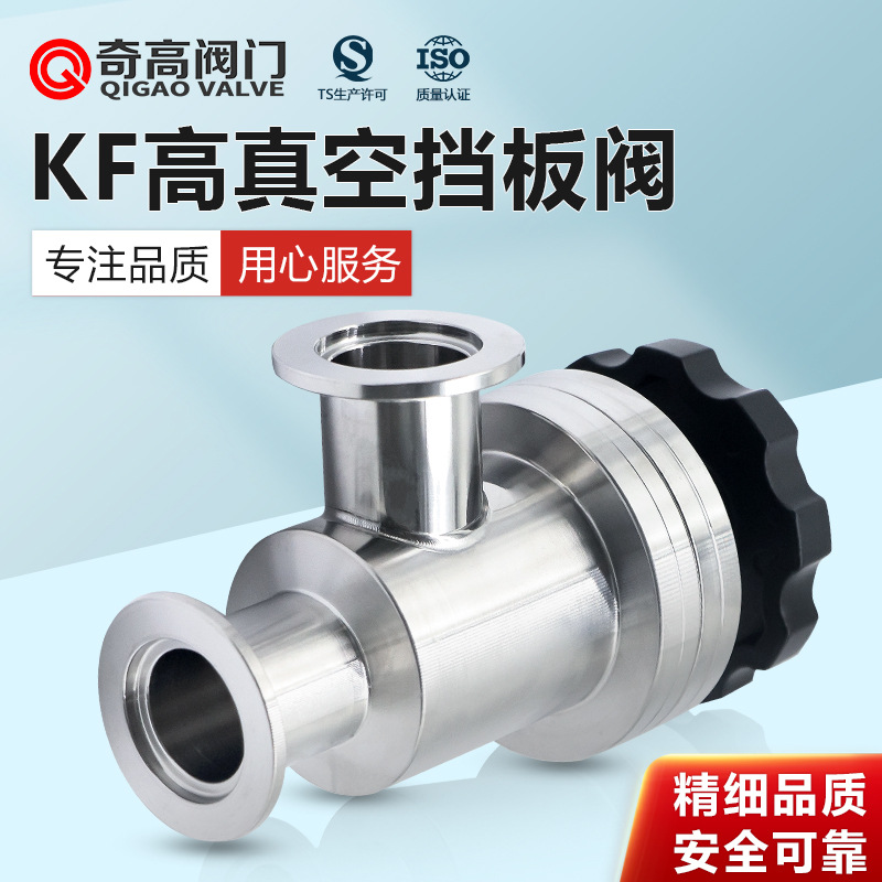 厂家直供高真空挡板阀KF连接法兰GDJ系列手动高真空挡板阀Y型角阀