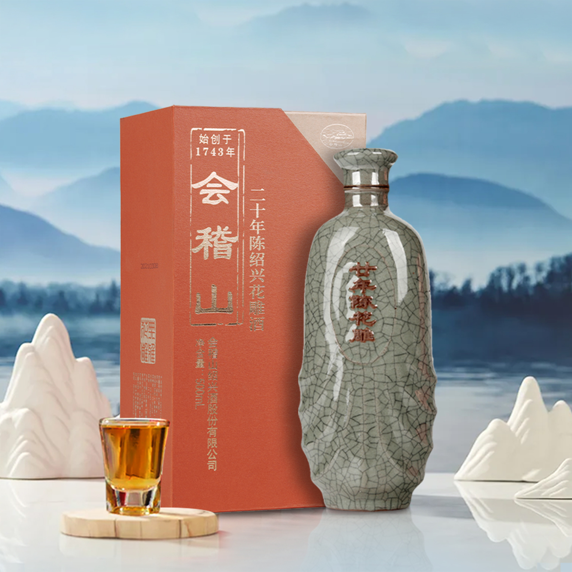 会稽山黄酒绍兴黄酒 礼盒碎瓷青瓷二十年陈花雕500ml宴会用酒