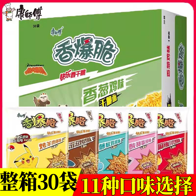 康师傅香爆脆干脆面33g*30袋整箱装干吃零食即食面包邮-阿里巴巴