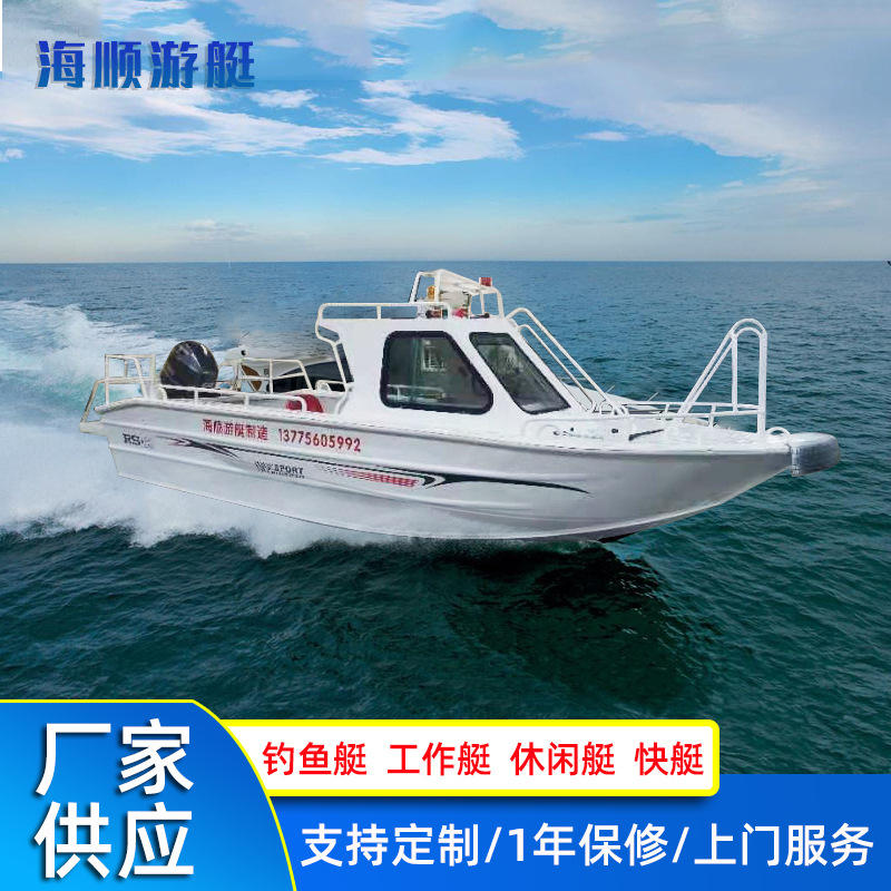 厂家供应海上钓鱼艇 铝镁合金材质工作艇休闲艇快艇 小型救援艇