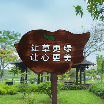 %%%爱护花草插牌严禁采摘果实保护绿化标识牌草坪禁止踩踏警示牌