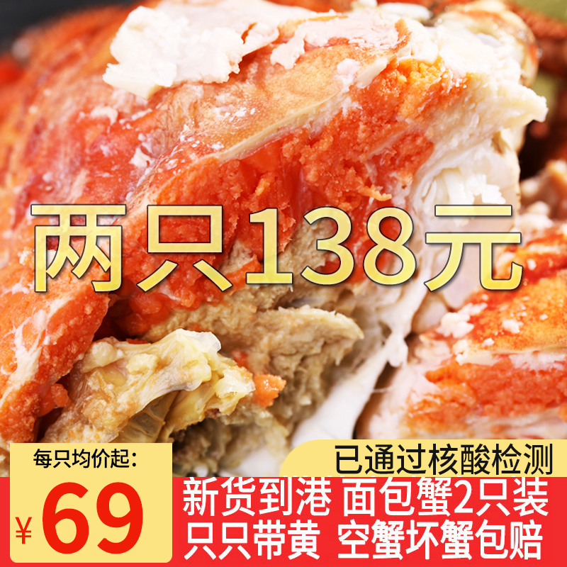 【两只128】面包蟹鲜活超大熟冻面包蟹熟冻大螃蟹深水母蟹黄金蟹