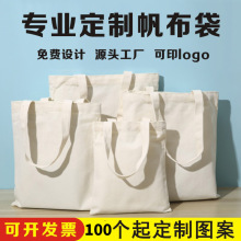 定制帆布袋logo 广告礼品布袋定做  diy创意学生空白手提帆布袋