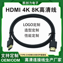 HDMI线定制HDMI 8k 60hz高清数据连线线  电视机hdmi8k高清线定制