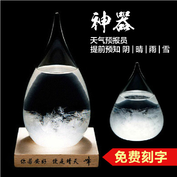 创意天气预报瓶 大号水滴风暴瓶 靠谱的天气预报瓶玻璃瓶九猪摆件
