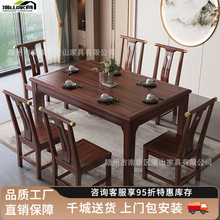 新中式乌金木实木餐桌椅组合现代简约长方形餐桌家用小户型西餐桌