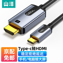 山泽 Type-c转hdmi线 雷电3/4转换器USB-C转接头拓展扩展4K60投屏