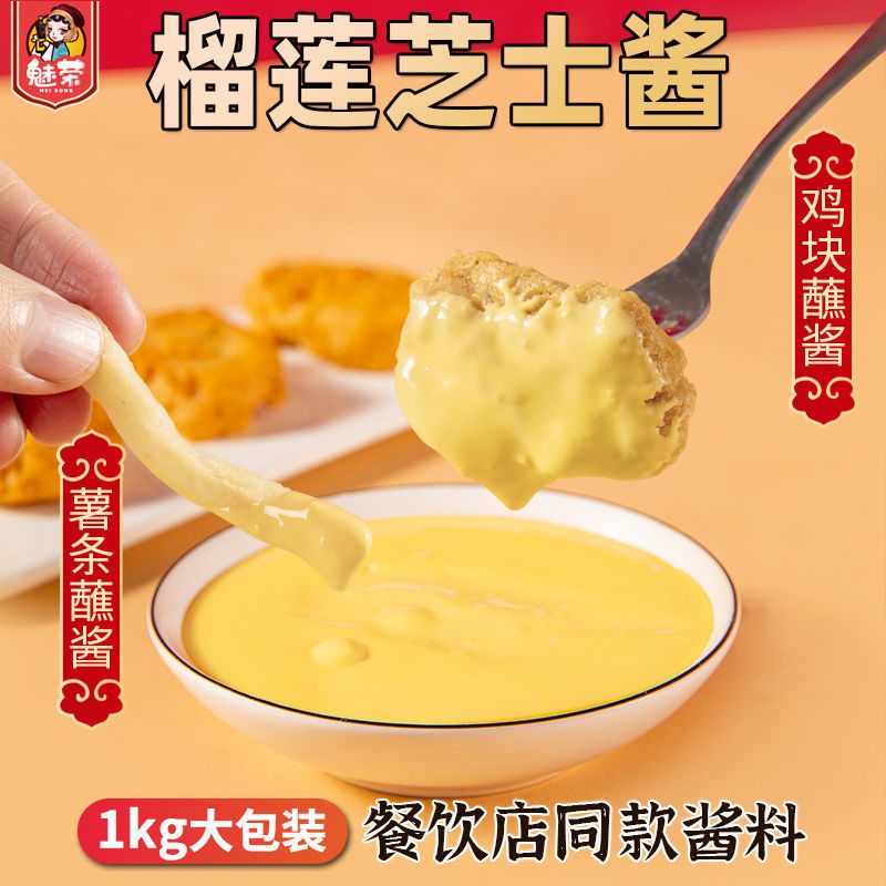 榴莲酱1kg榴莲芝士沙拉酱韩式炸鸡酱琥珀炸鸡酱榴莲风味酱芝士酱