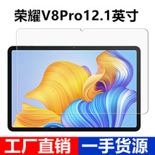 适用荣耀平板V8Pro钢化膜高清12.1寸防摔防爆保护膜ROD-W09平板膜