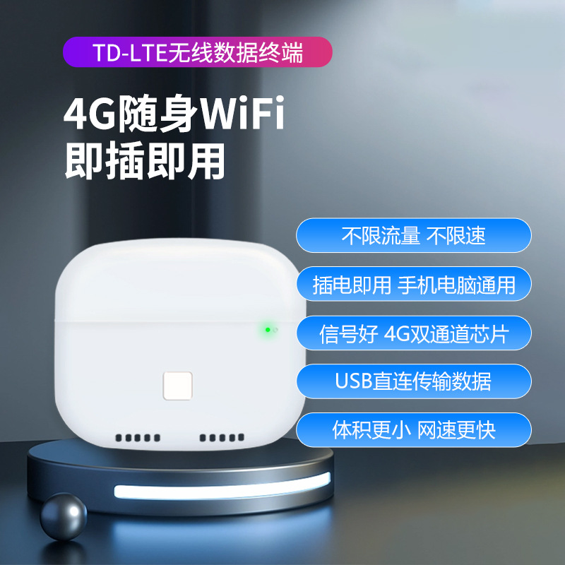 鼎音随身wifi神器免插卡4g全国通用便携式流量宝wifi6 mifi批发