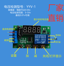 5/12/24V 电压检测继电器开关板 充放电检测控制模块 上下限报警