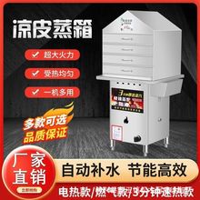 不锈钢凉皮机 小抽屉式凉皮蒸箱商用多层肠粉自动上水燃气蒸柜