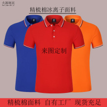 间色精梳棉翻领Polo衫定制工作服企业团体活动服印图印字刺绣定做