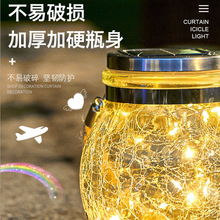厂家批发LED太阳能裂纹瓶玻璃罐灯 庭院防水挂灯梅森瓶装饰彩灯