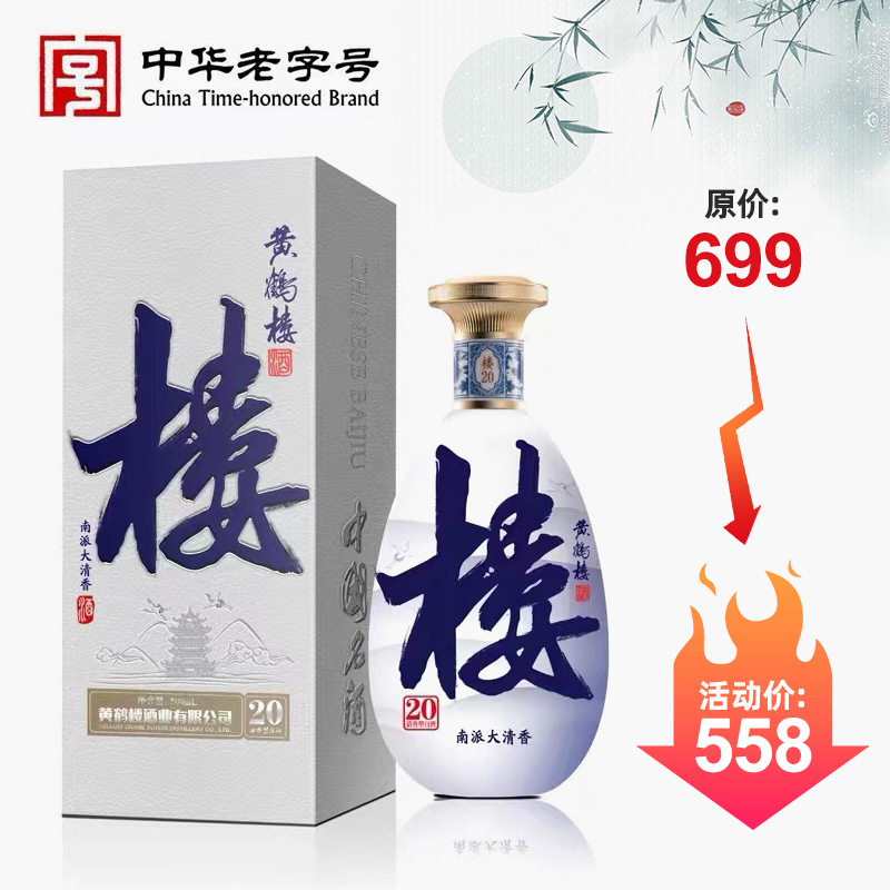 黄鹤楼酒楼20 53度500ml*1瓶清香型白酒纯酿固态发酵酒湖北酒宴席