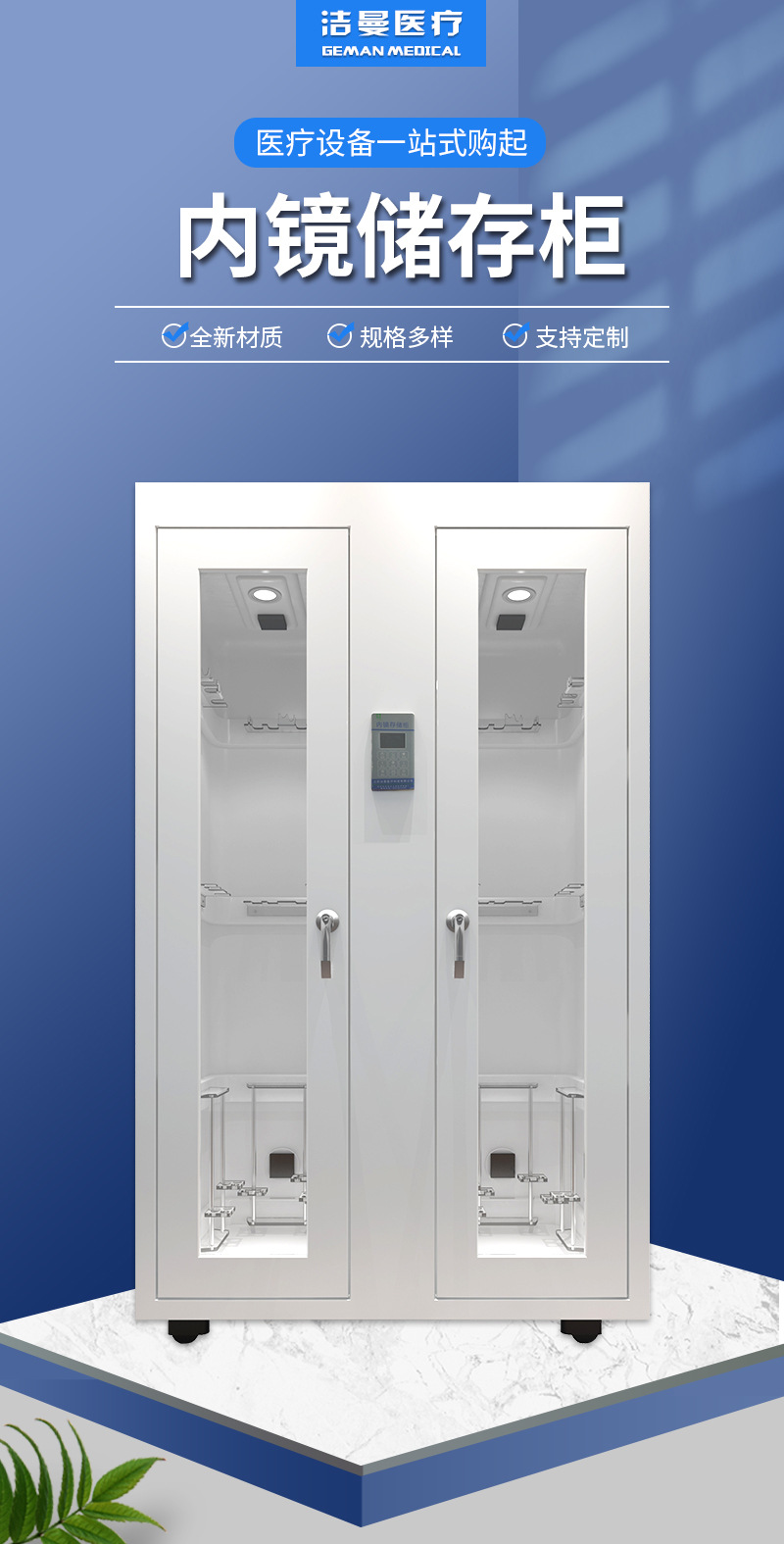 软式内镜储存柜 医用内镜储存柜供应厂家 厂家直供内镜储存设备