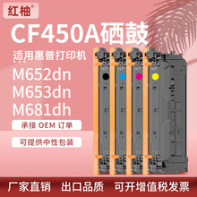 适用hp655a惠普CF450A硒鼓M652DN M653DN M681 M682Z一体机碳粉盒