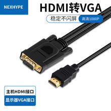 hdmi to vga转换器hdmi vga线hdmi转vga带音频高清转vga的接头5米