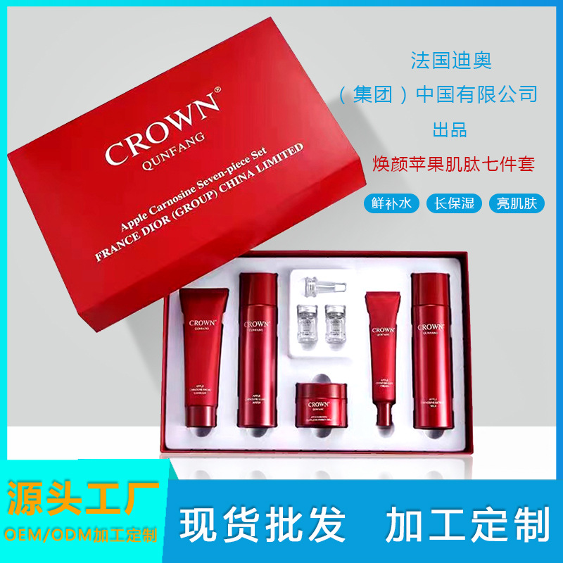 crown焕颜苹果肌肽护肤品套装补水保湿面部美容院化妆品套盒正品