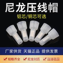 eCE1/2尼龙压线帽电线快速接头奶嘴冒奶头帽子并线连接器接线端子