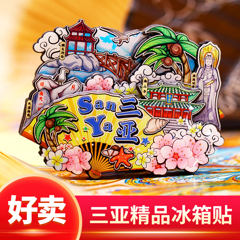 三亚原创旅游冰箱贴城市景点国潮多层木质纪念品(艺府授权出品)