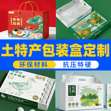 土特产有机农副产品包装盒 土鸡蛋包装礼盒农家土蜂蜜包装盒定 制