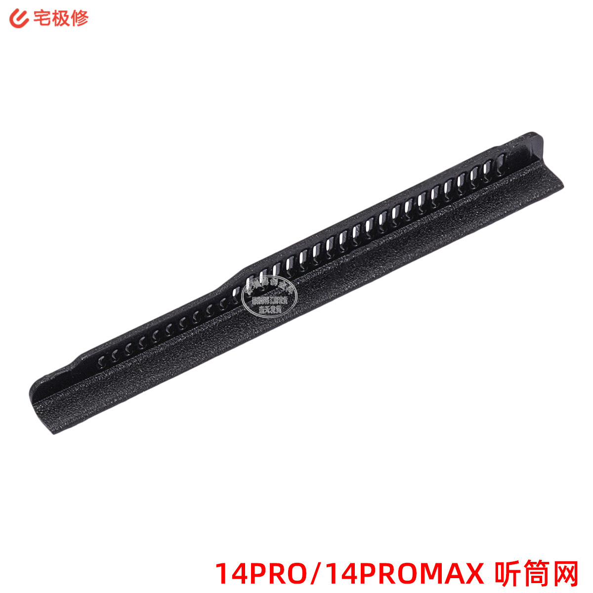 听筒防尘网 带钢网和海绵带胶贴好 适用苹果14PRO/14PROMAX