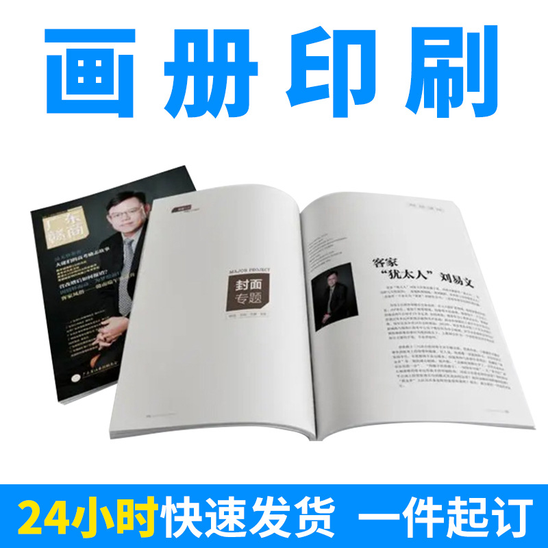 画册印刷厂企业宣传册定 制员工手册产品册子书籍书刊明星PB画册