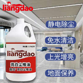 尘推油保洁专用油尘拖油静电油开荒保洁地板大理石瓷砖清洁保养剂