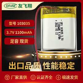 UFX 103035 3.7V 1100mah  美容 LED灯电池 智能手表 定位器